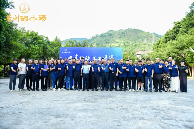 保真行動，正本清源，首屆貴州美女黄页网站集團醬香白酒研討會圓滿收官！