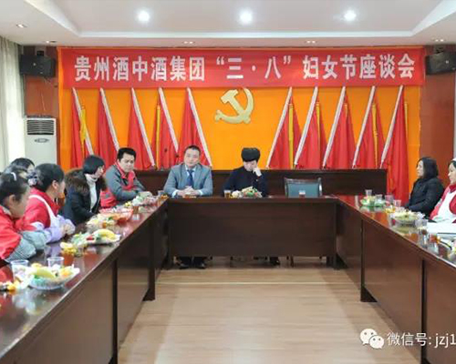 貴州美女黄页网站集團召開“三八”婦女節職工座談會